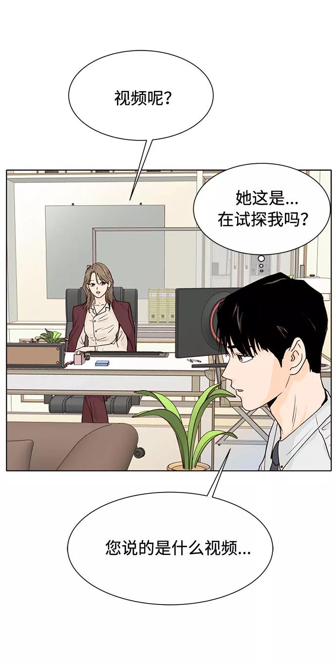 《高风险恋爱》第2话 第12页