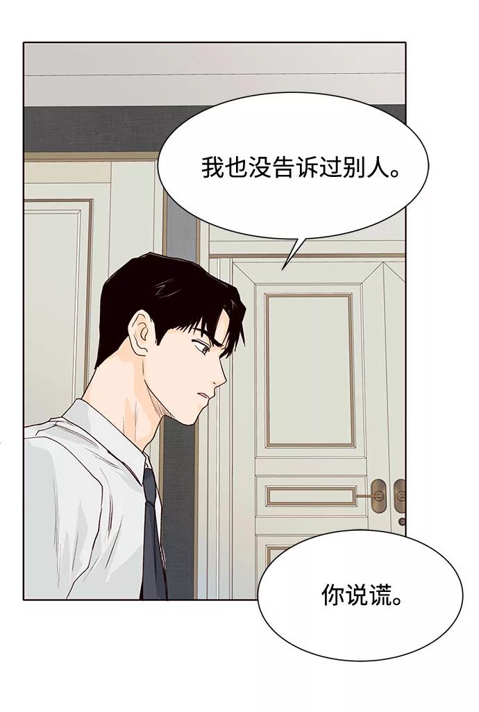 《高风险恋爱》第2话 第41页