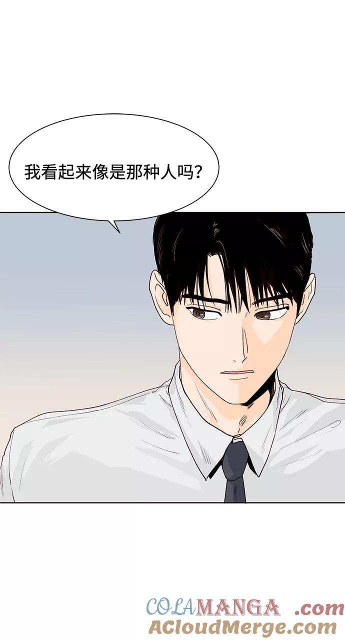 《高风险恋爱》第2话 第43页