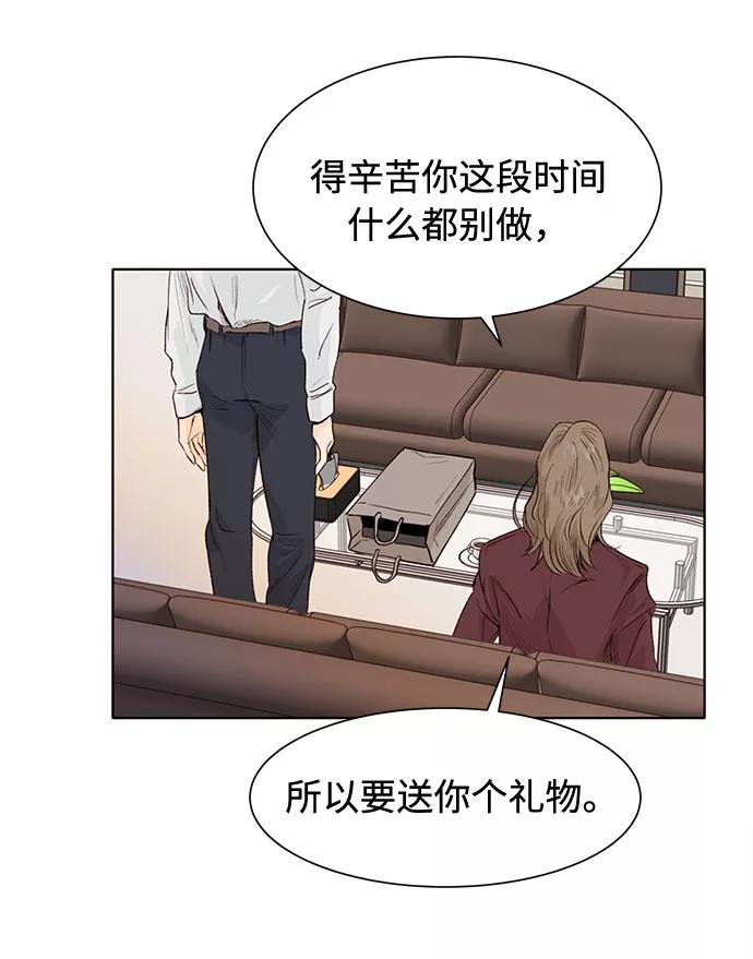 《高风险恋爱》第2话 第50页