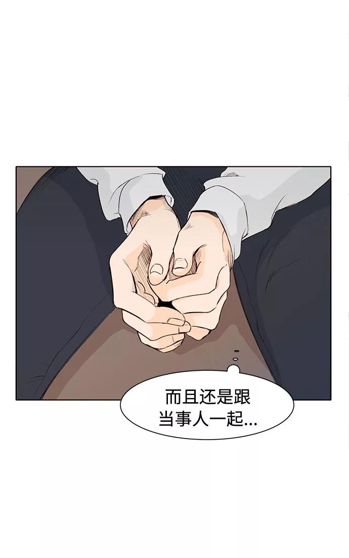 《高风险恋爱》第2话 第18页
