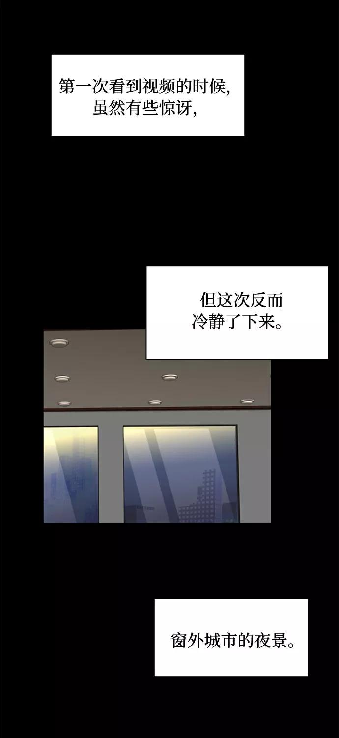 《高风险恋爱》第2话 第20页