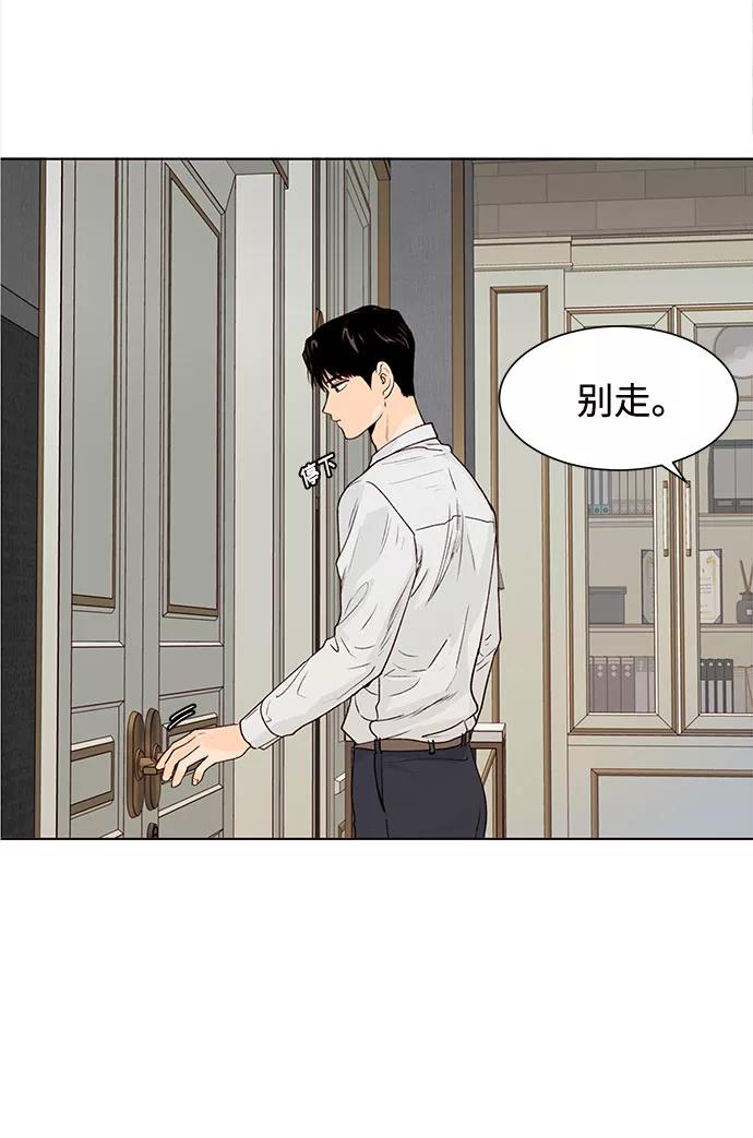 《高风险恋爱》第2话 第56页