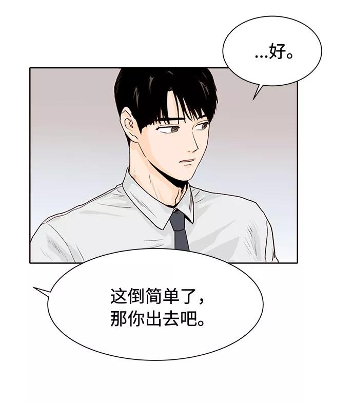 《高风险恋爱》第2话 第48页