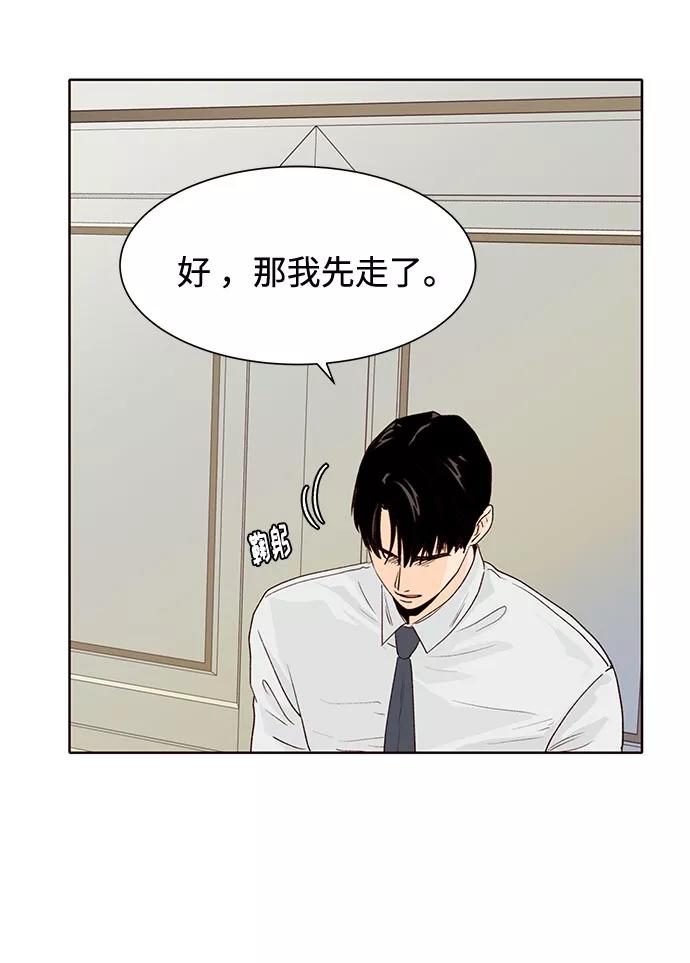 《高风险恋爱》第2话 第69页