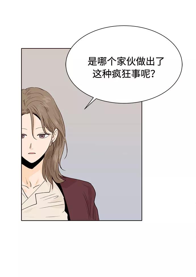 《高风险恋爱》第2话 第36页
