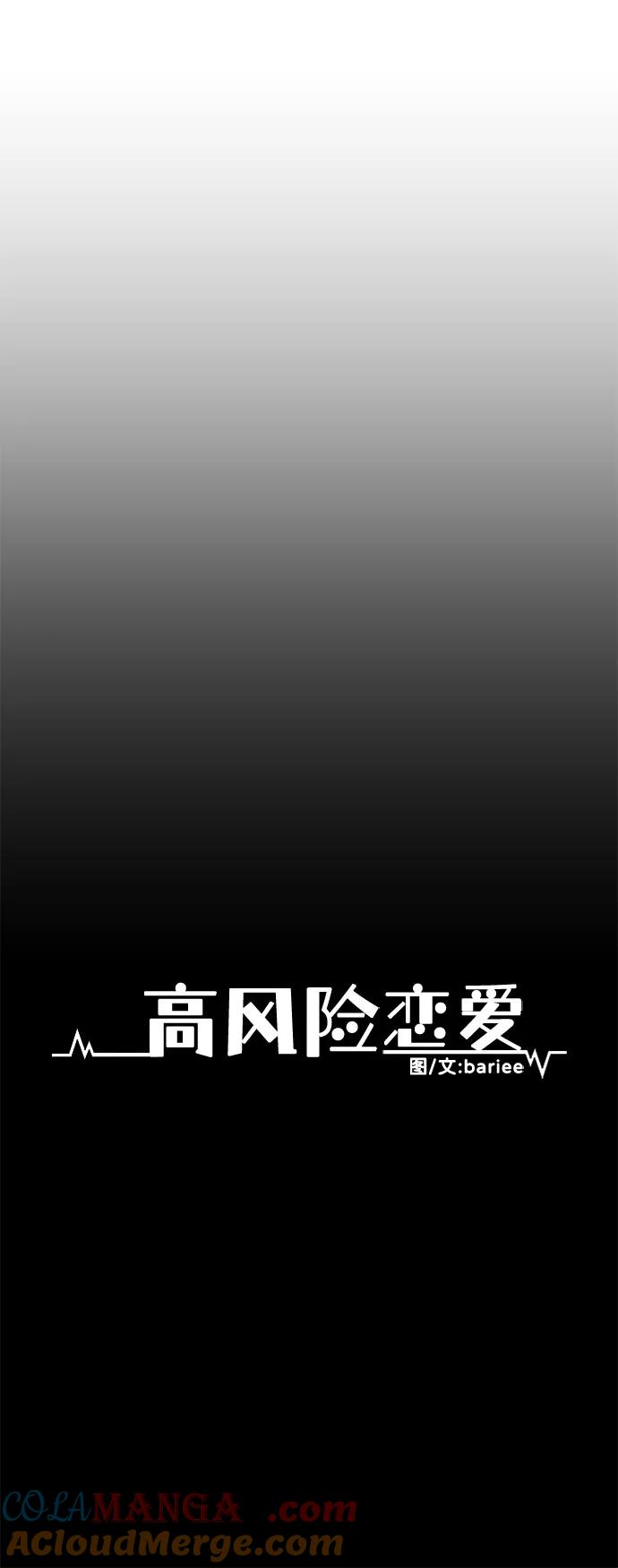 《高风险恋爱》第2话 第19页