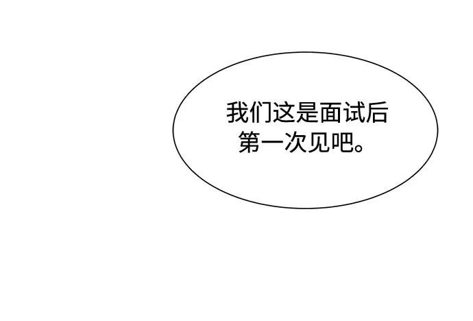 《高风险恋爱》第2话 第5页
