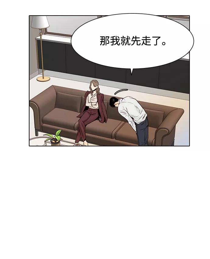 《高风险恋爱》第2话 第54页