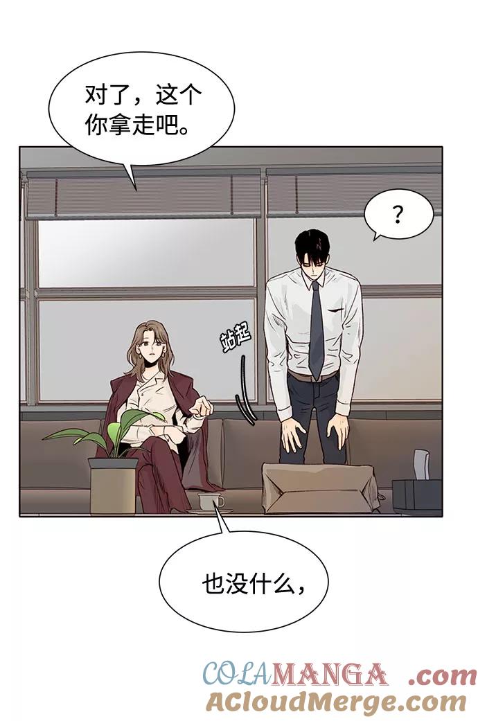 《高风险恋爱》第2话 第49页