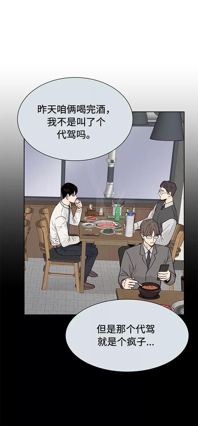 《高风险恋爱》第3话 第39页