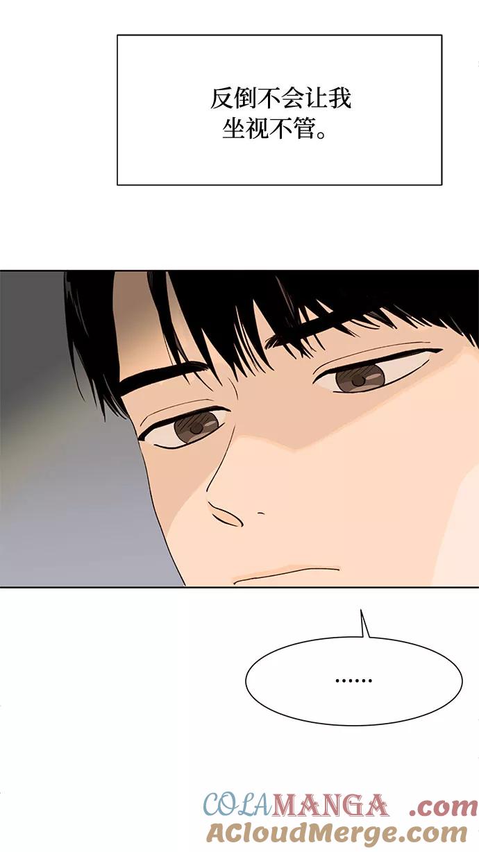 《高风险恋爱》第3话 第61页