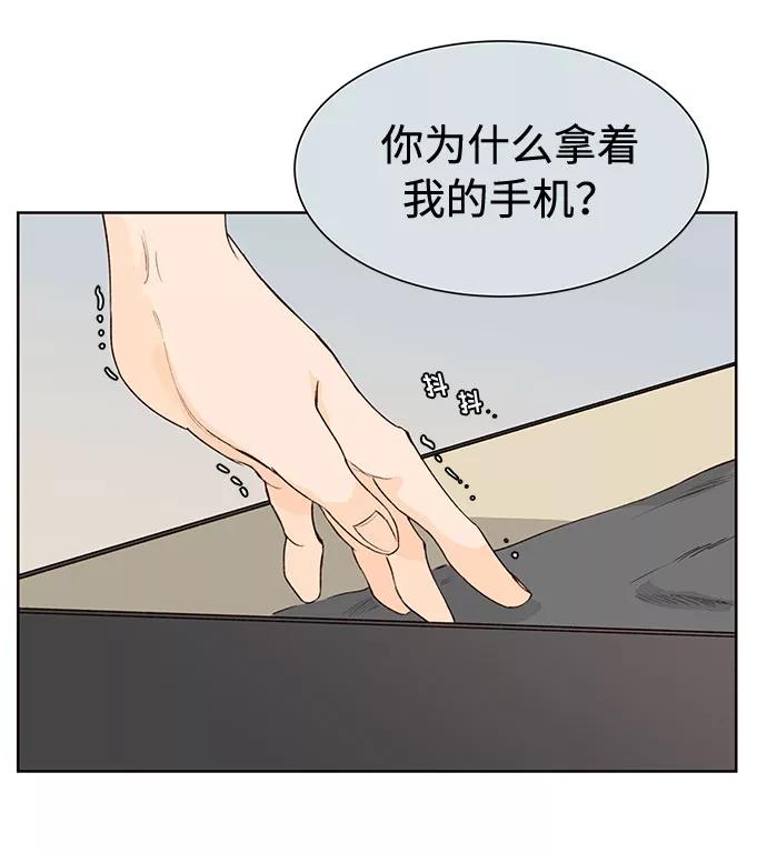 《高风险恋爱》第3话 第36页