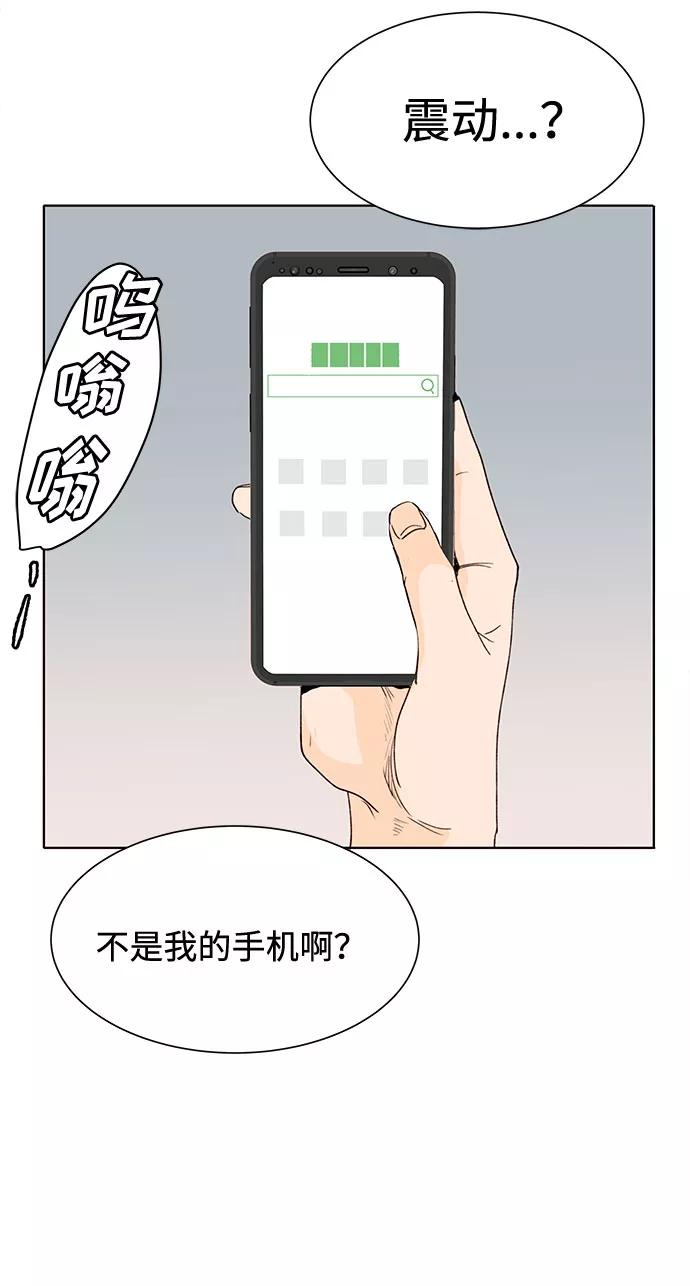 《高风险恋爱》第3话 第18页
