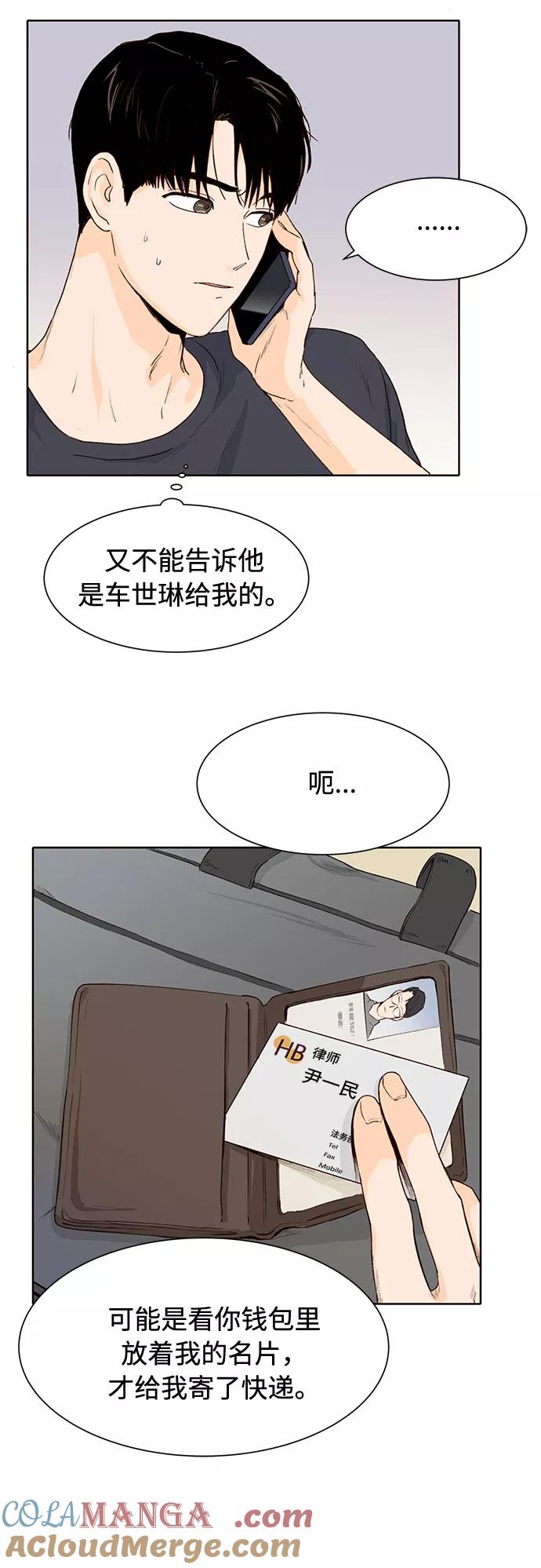 《高风险恋爱》第3话 第46页