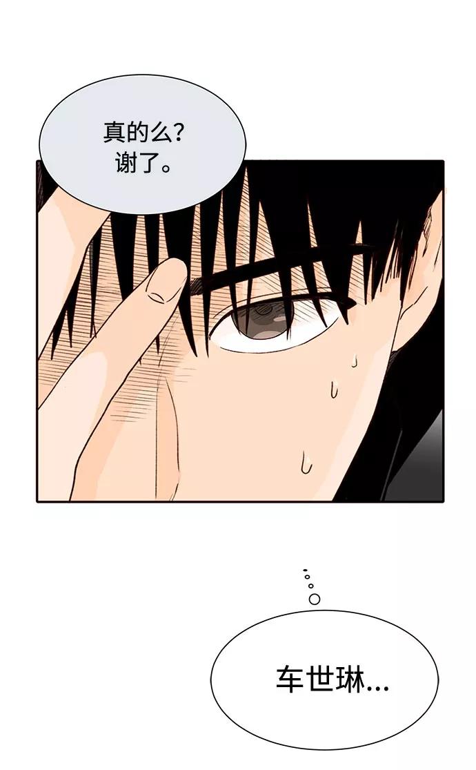 《高风险恋爱》第3话 第48页