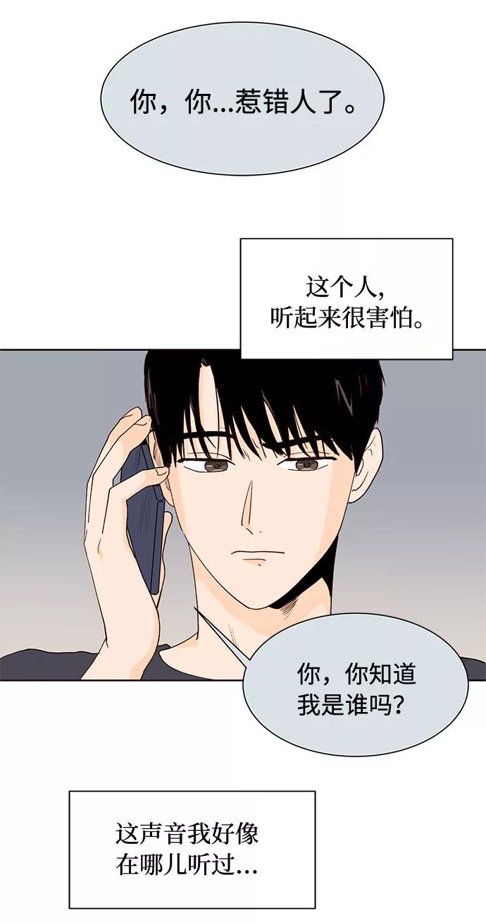 《高风险恋爱》第3话 第32页