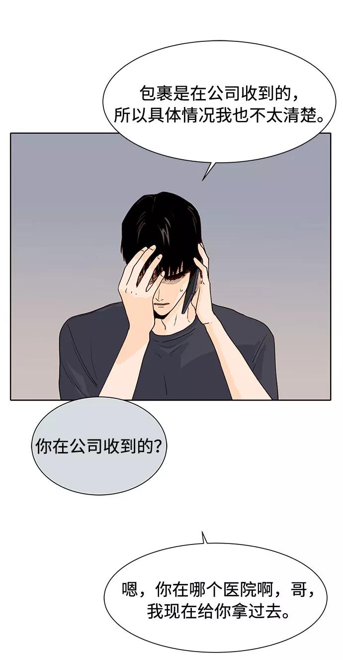 《高风险恋爱》第3话 第47页