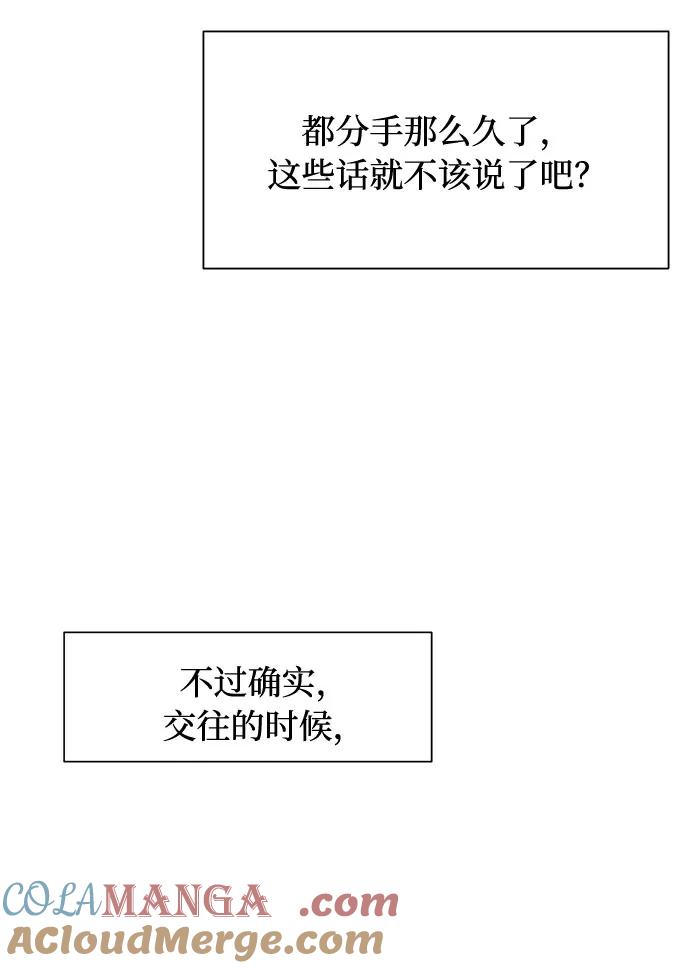 《高风险恋爱》第3话 第7页