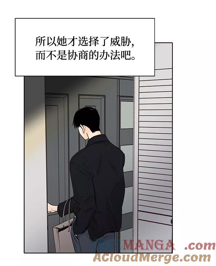 《高风险恋爱》第3话 第58页