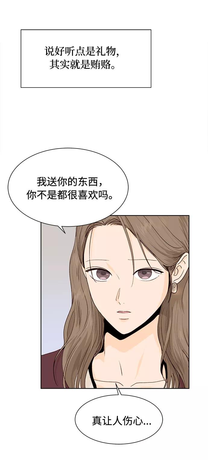《高风险恋爱》第3话 第6页