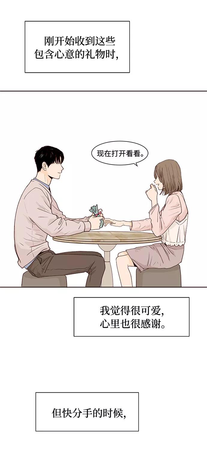 《高风险恋爱》第3话 第9页