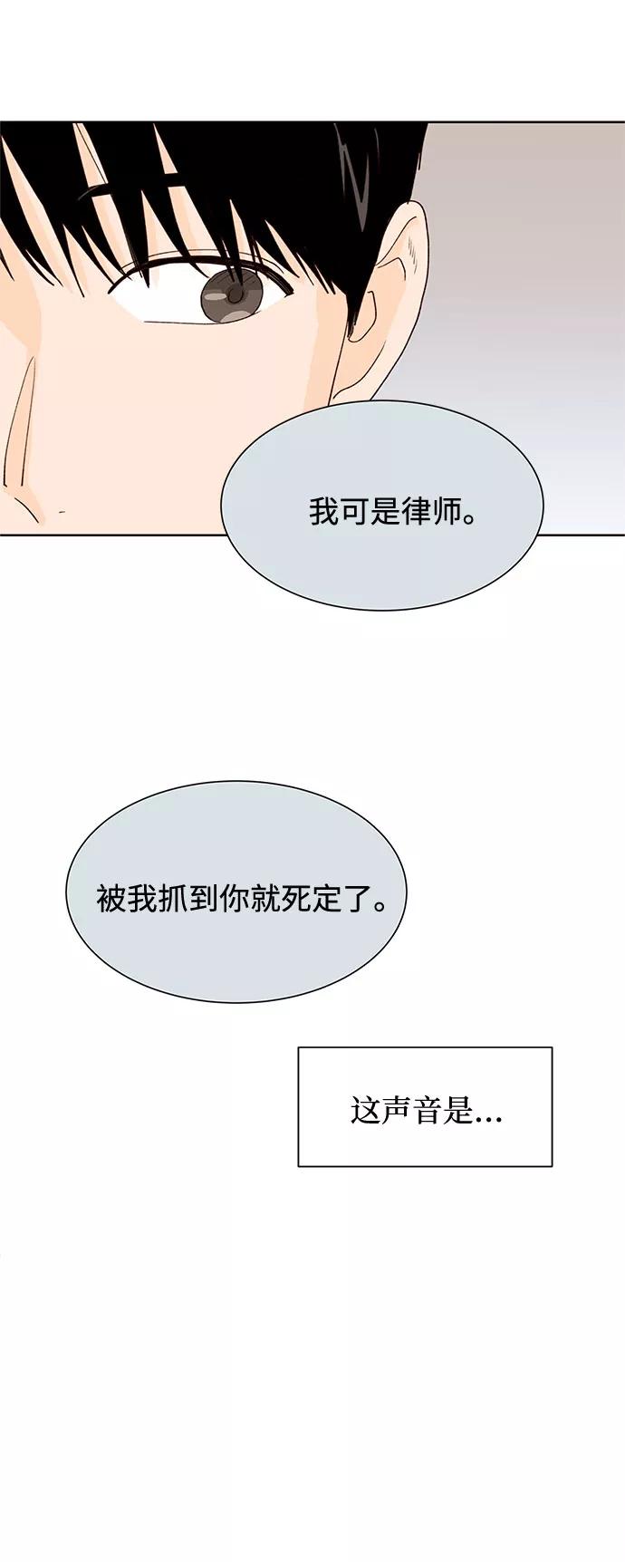 《高风险恋爱》第3话 第33页
