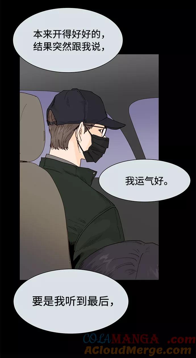 《高风险恋爱》第3话 第40页