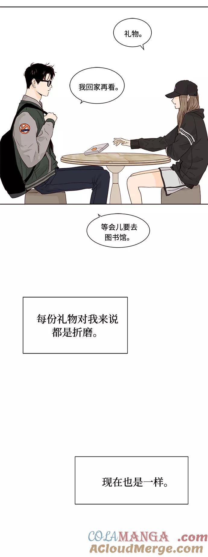 《高风险恋爱》第3话 第10页