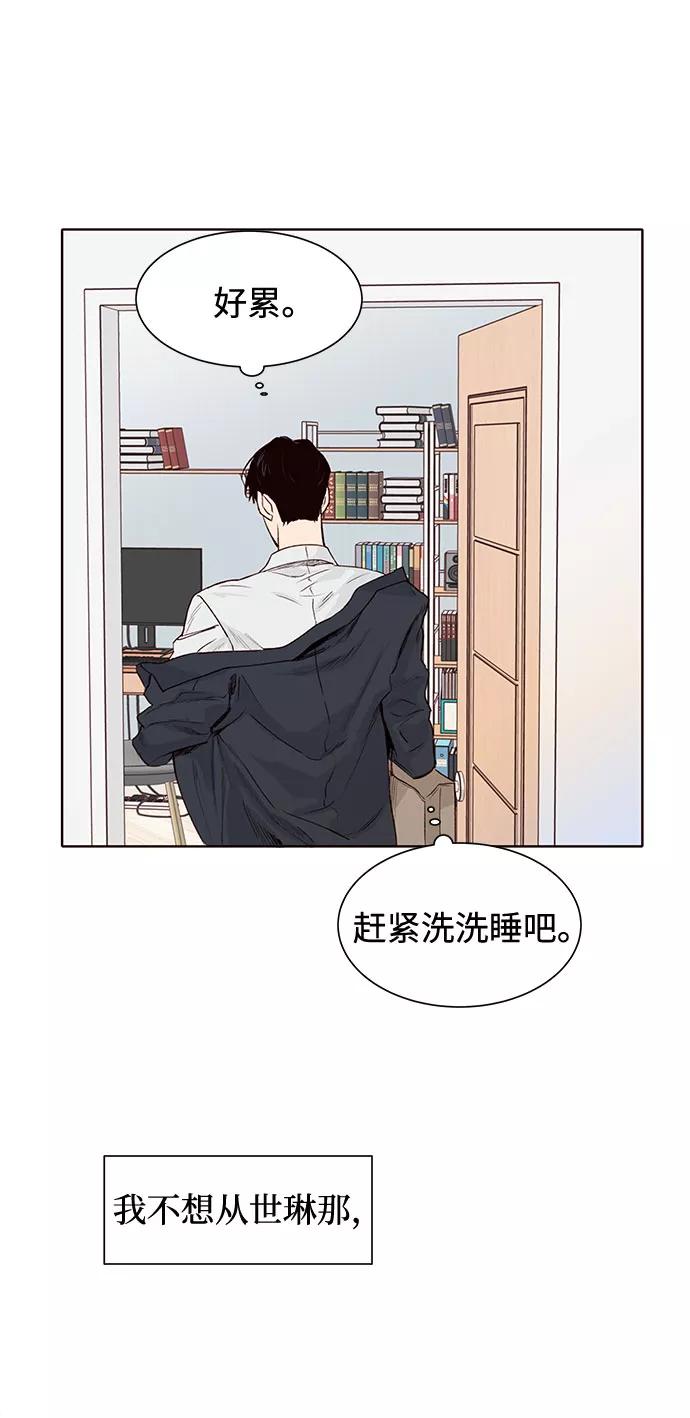《高风险恋爱》第3话 第11页