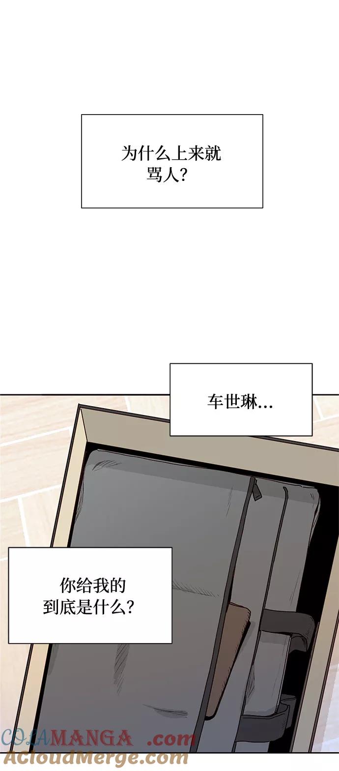 《高风险恋爱》第3话 第31页
