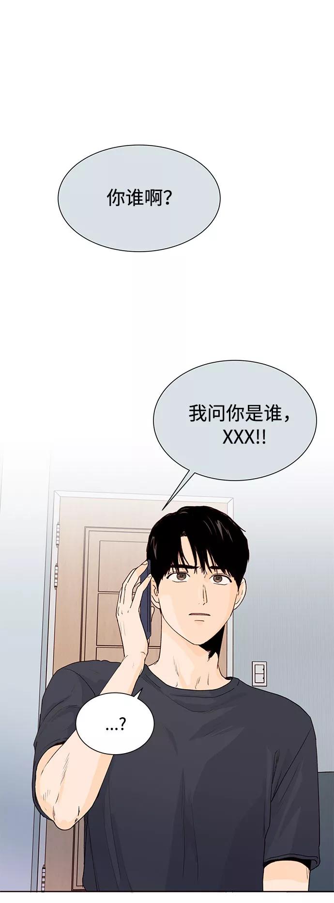 《高风险恋爱》第3话 第30页