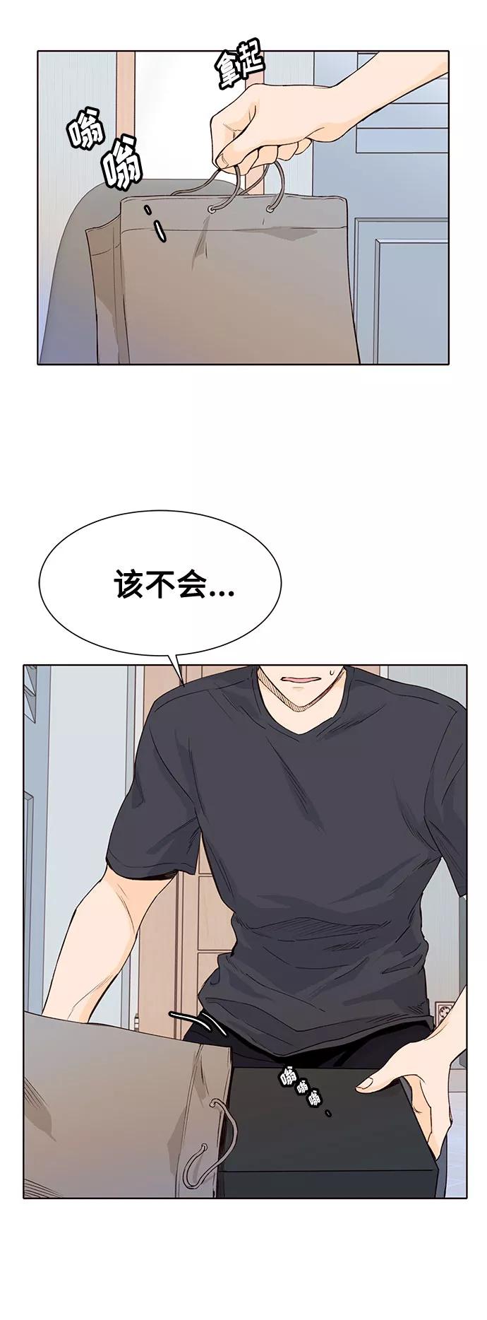 《高风险恋爱》第3话 第21页