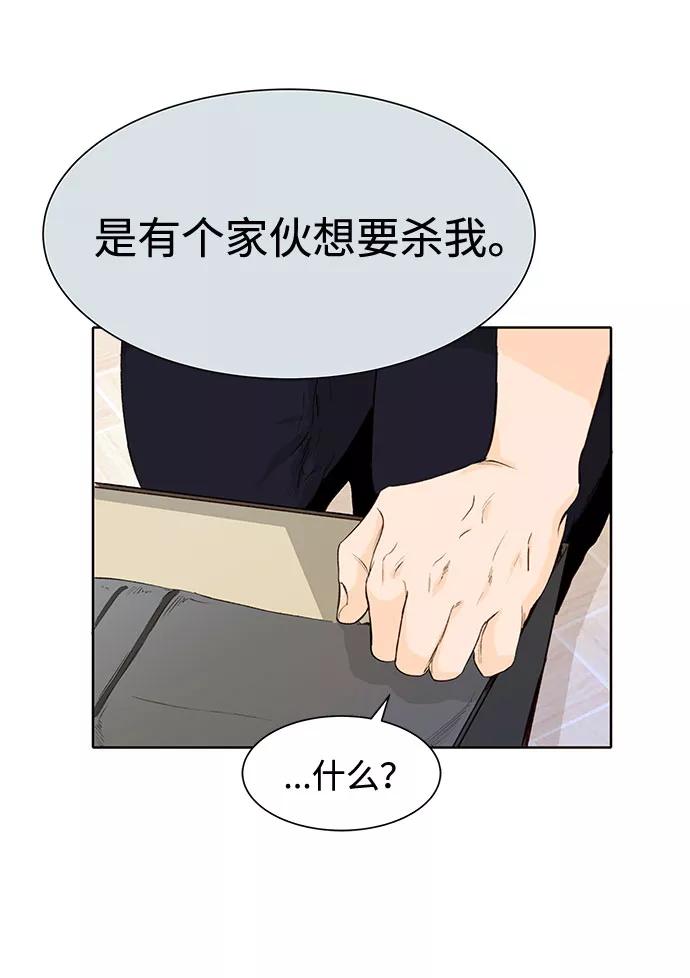 《高风险恋爱》第3话 第38页