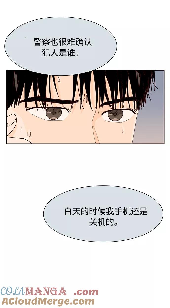 《高风险恋爱》第3话 第43页
