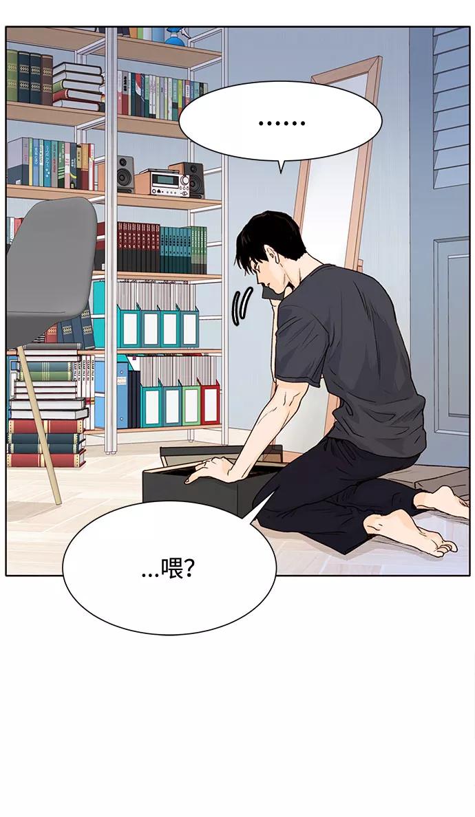 《高风险恋爱》第3话 第26页
