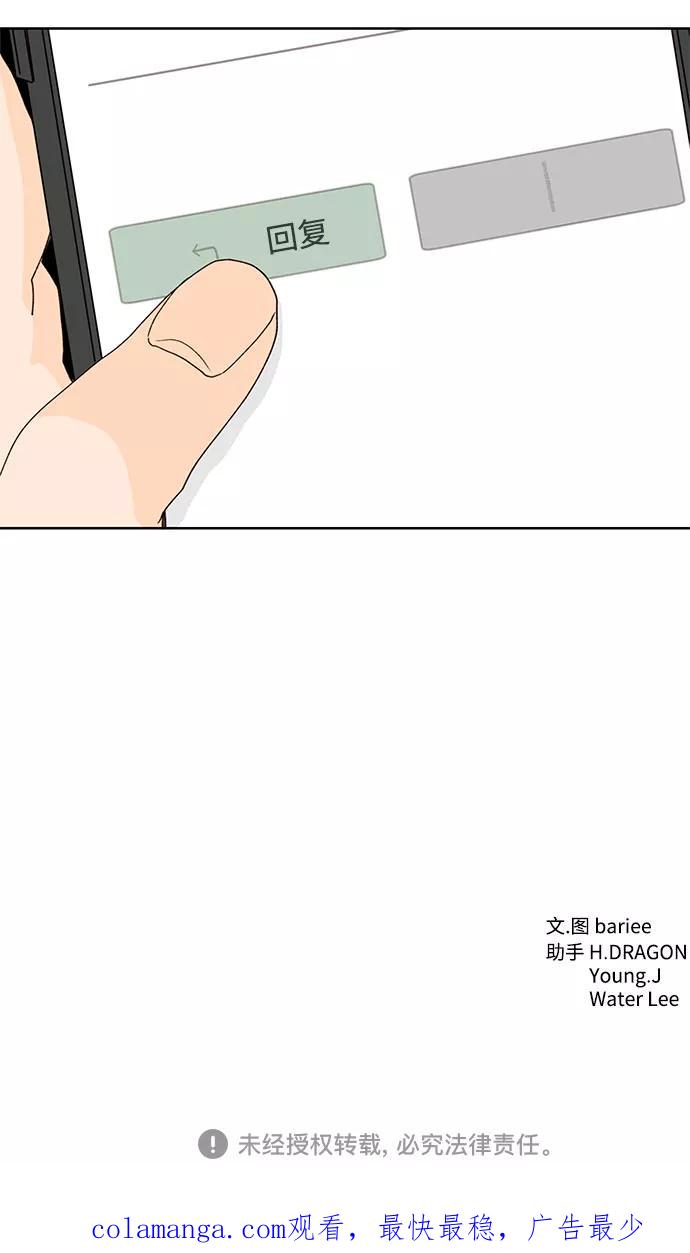 《高风险恋爱》第3话 第63页