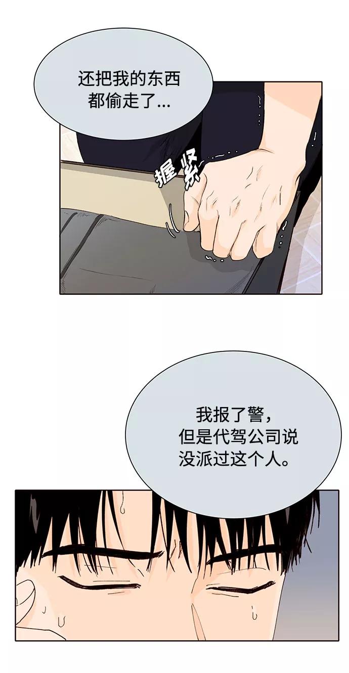 《高风险恋爱》第3话 第42页
