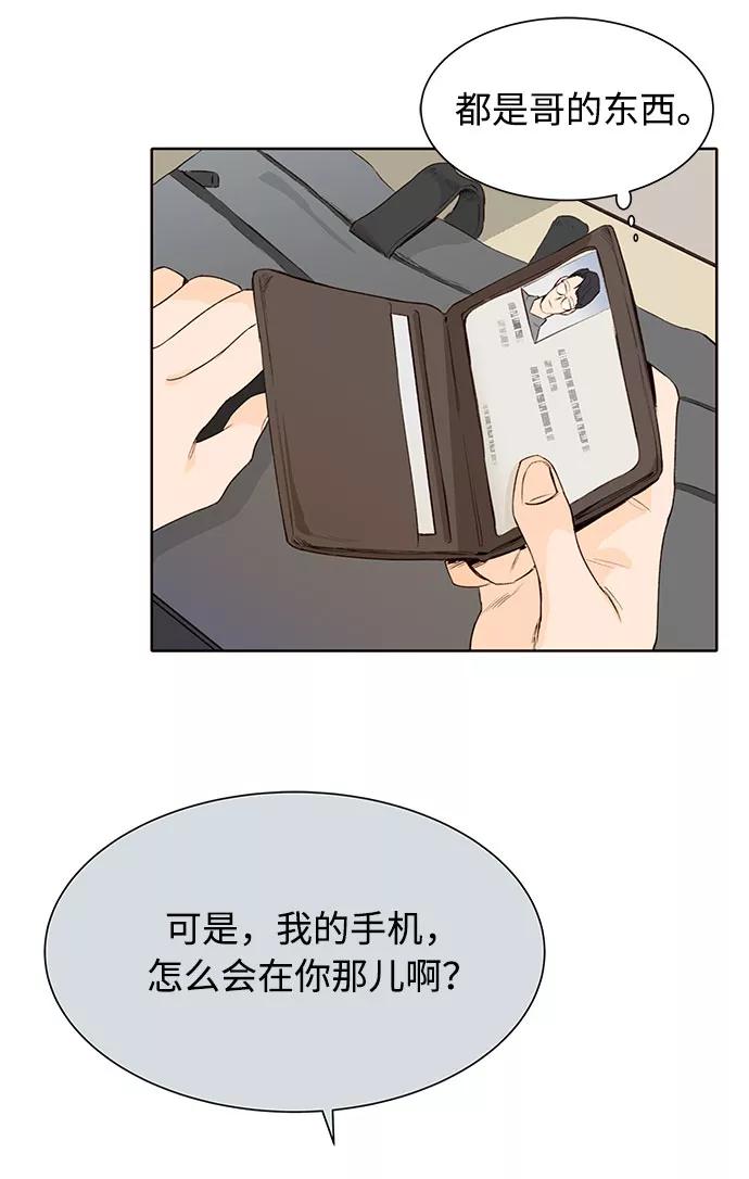 《高风险恋爱》第3话 第45页