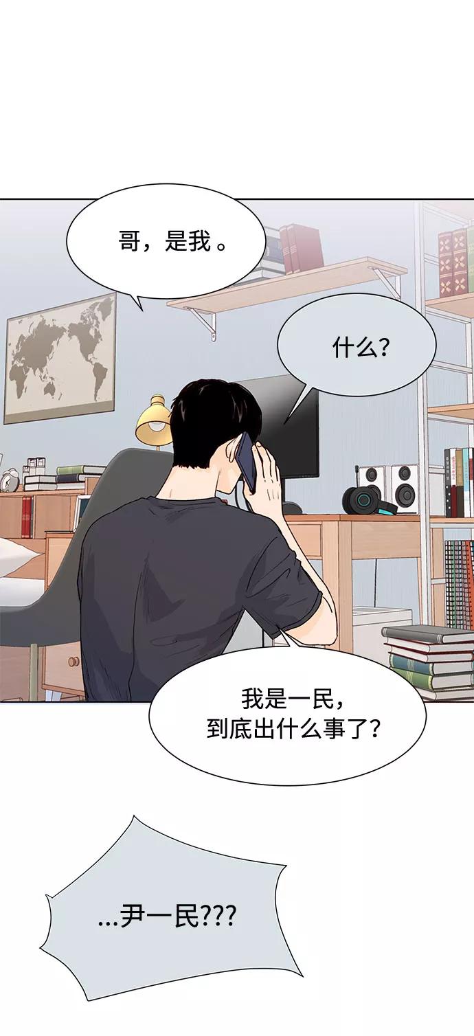 《高风险恋爱》第3话 第35页