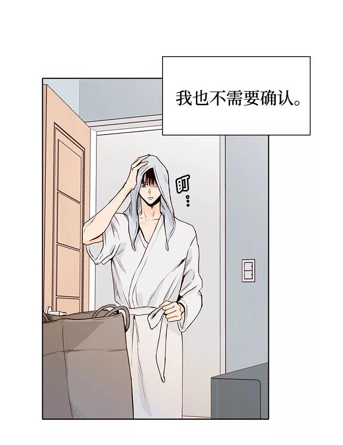 《高风险恋爱》第3话 第14页