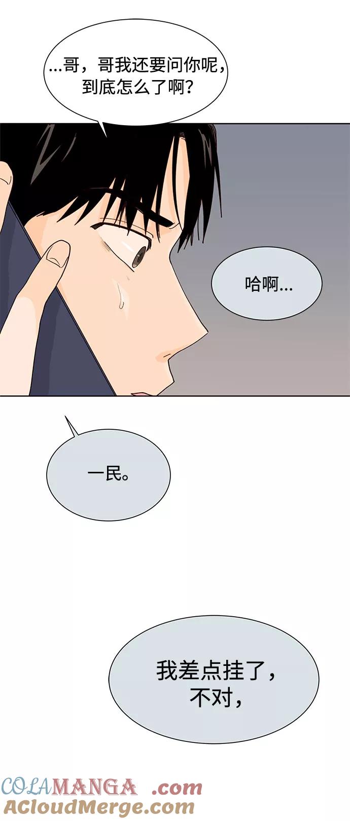 《高风险恋爱》第3话 第37页