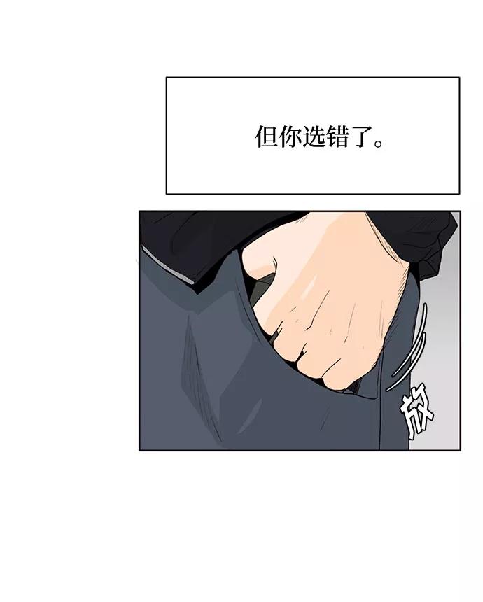 《高风险恋爱》第3话 第59页