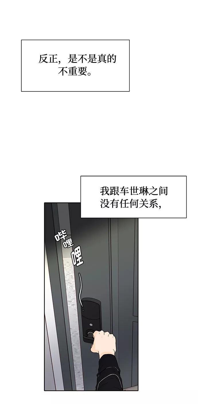 《高风险恋爱》第3话 第57页