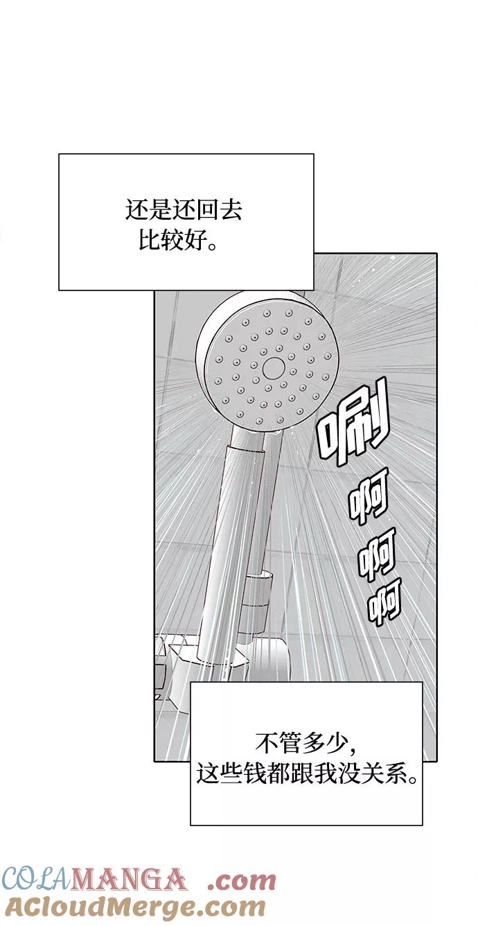 《高风险恋爱》第3话 第13页