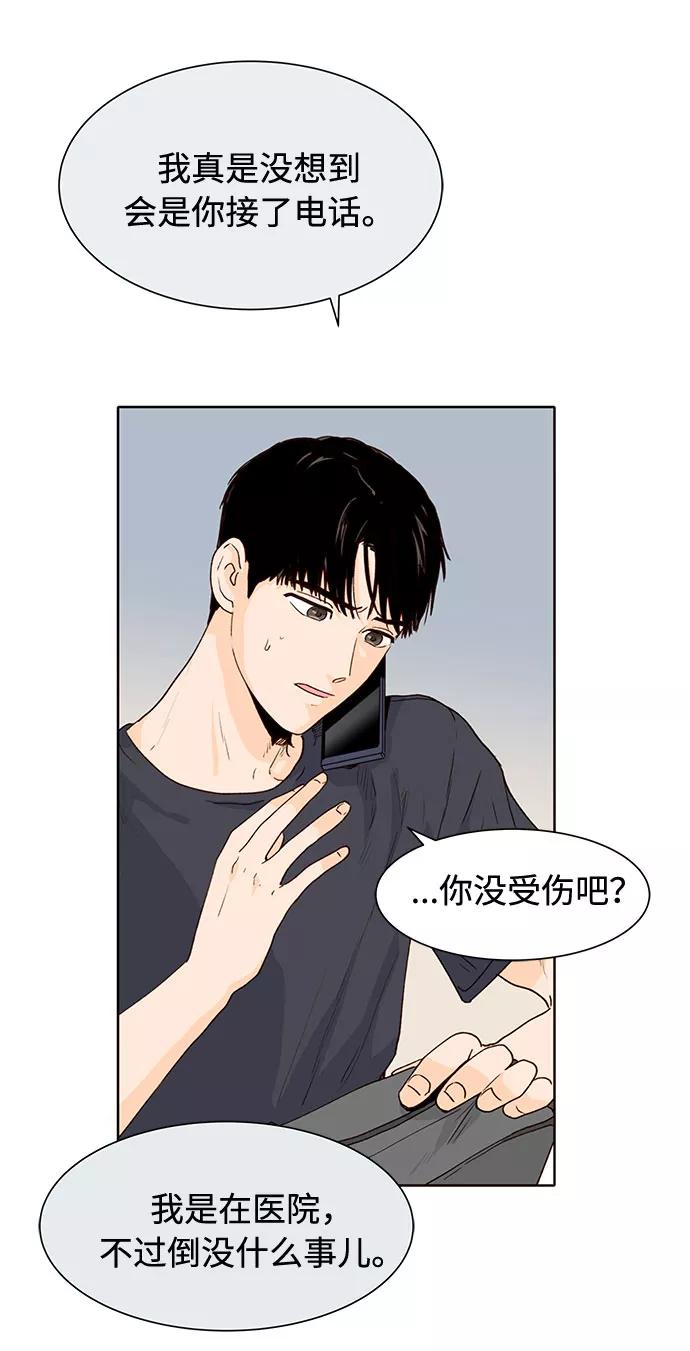 《高风险恋爱》第3话 第44页