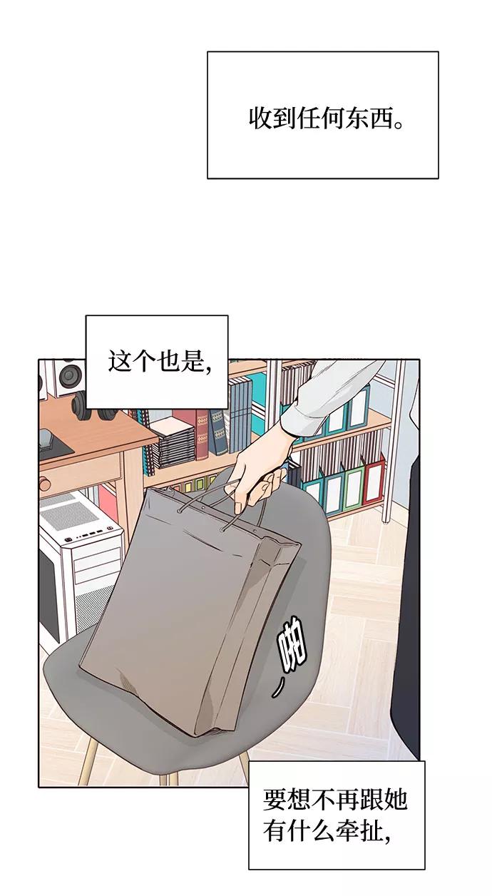 《高风险恋爱》第3话 第12页