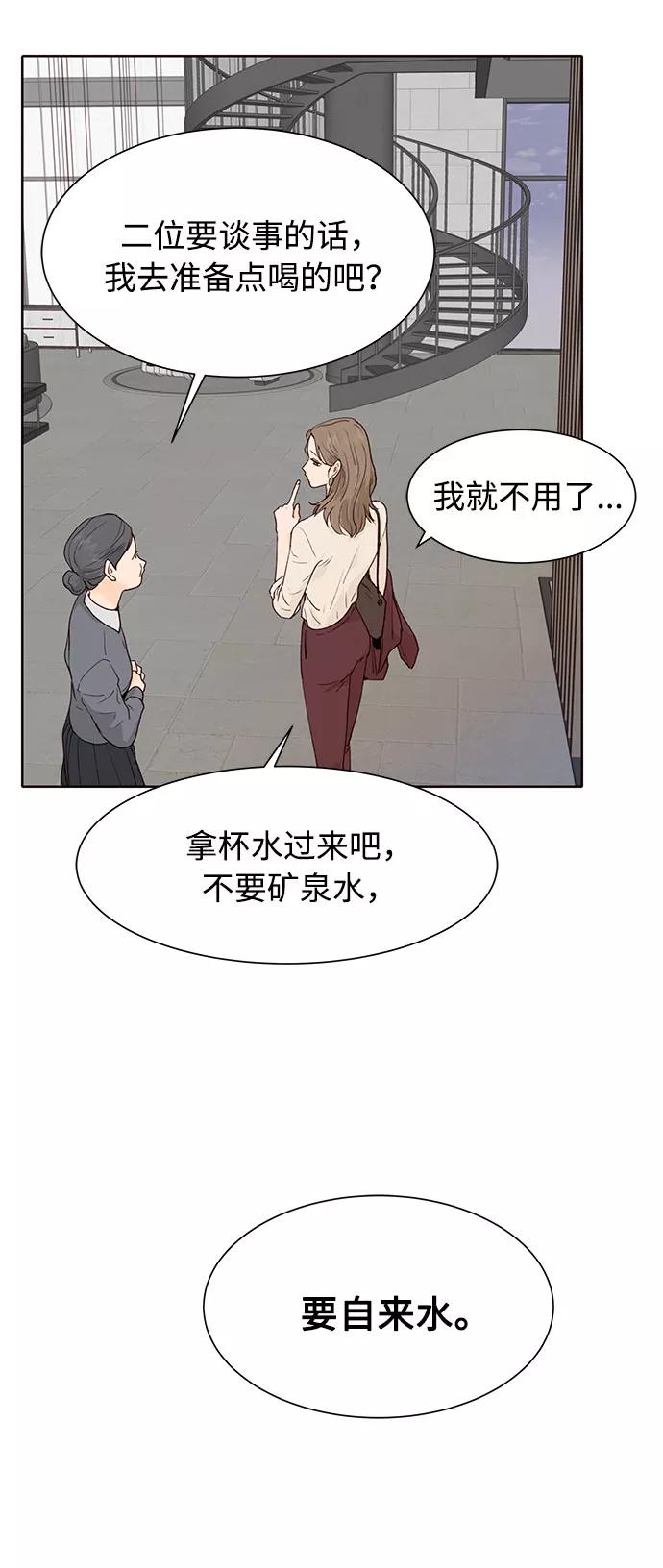 《高风险恋爱》第4话 第63页