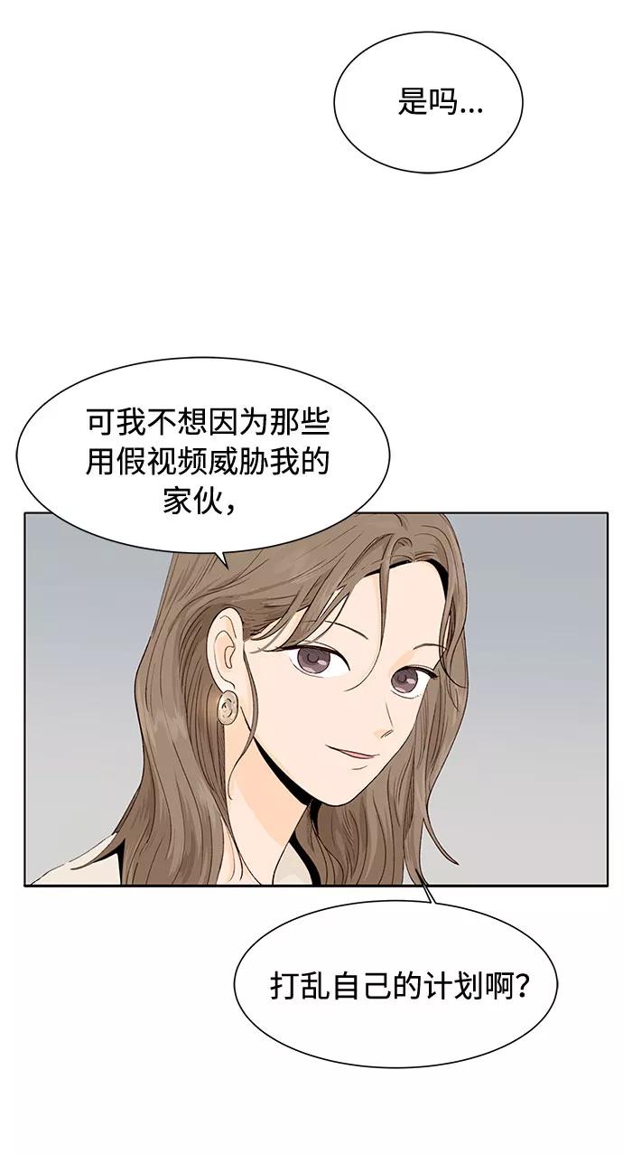 《高风险恋爱》第4话 第29页