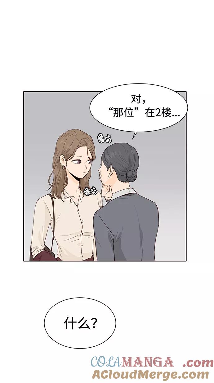 《高风险恋爱》第4话 第61页